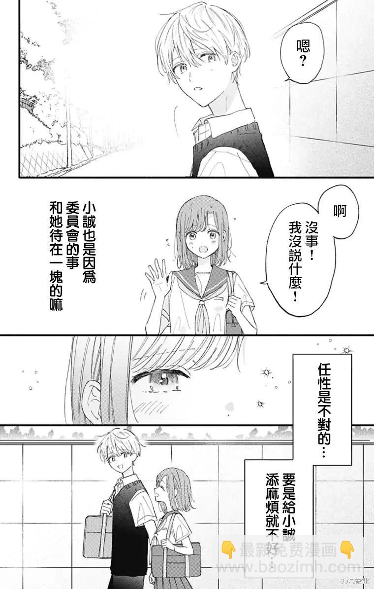 小誠讓人頂不住 - 第36話 - 2