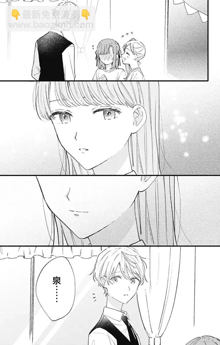 小誠讓人頂不住 - 第38話 - 2