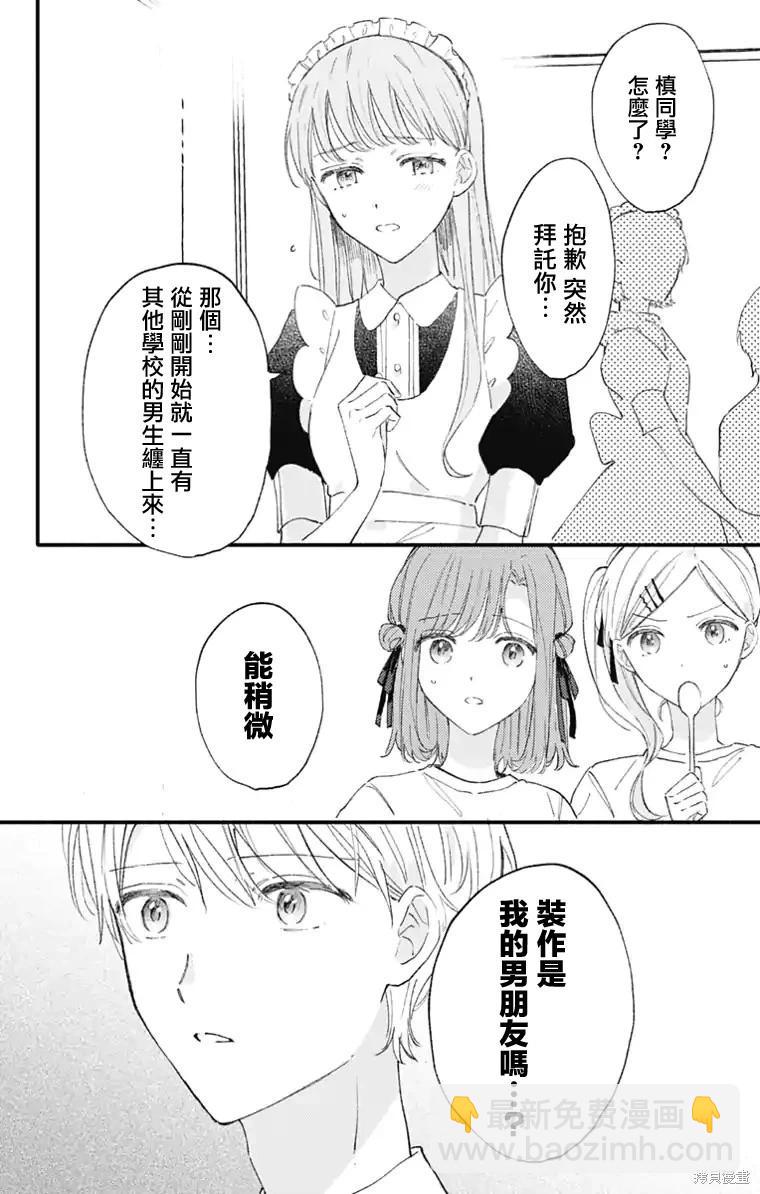 小誠讓人頂不住 - 第38話 - 3