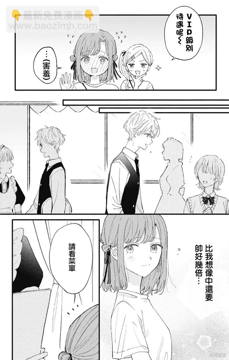 小誠讓人頂不住 - 第38話 - 3