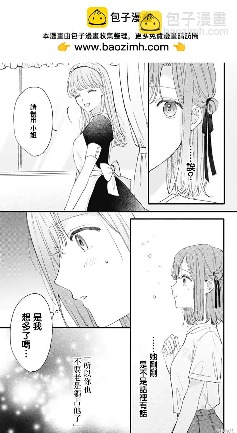 小誠讓人頂不住 - 第38話 - 3