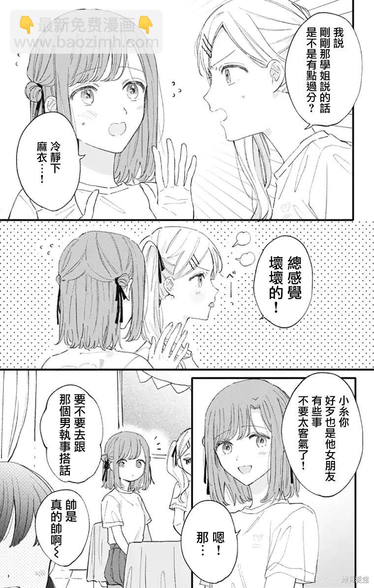 小誠讓人頂不住 - 第38話 - 1