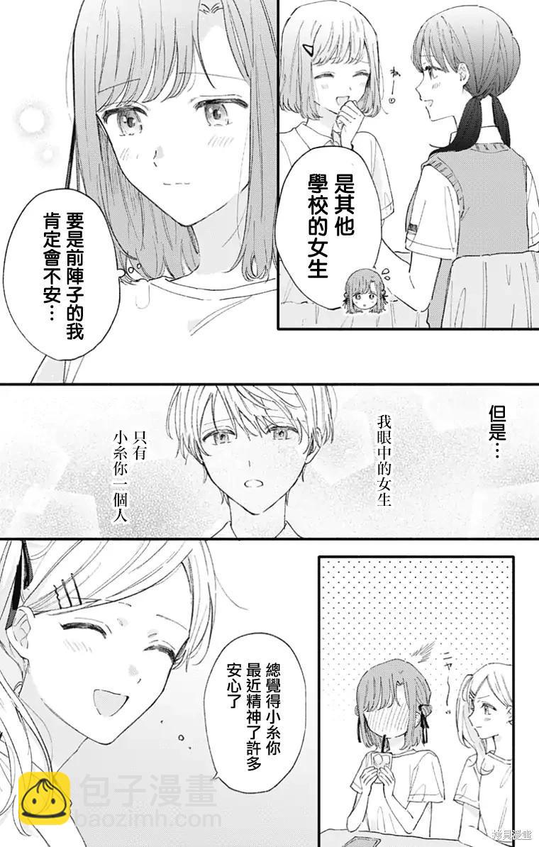 小誠讓人頂不住 - 第38話 - 2