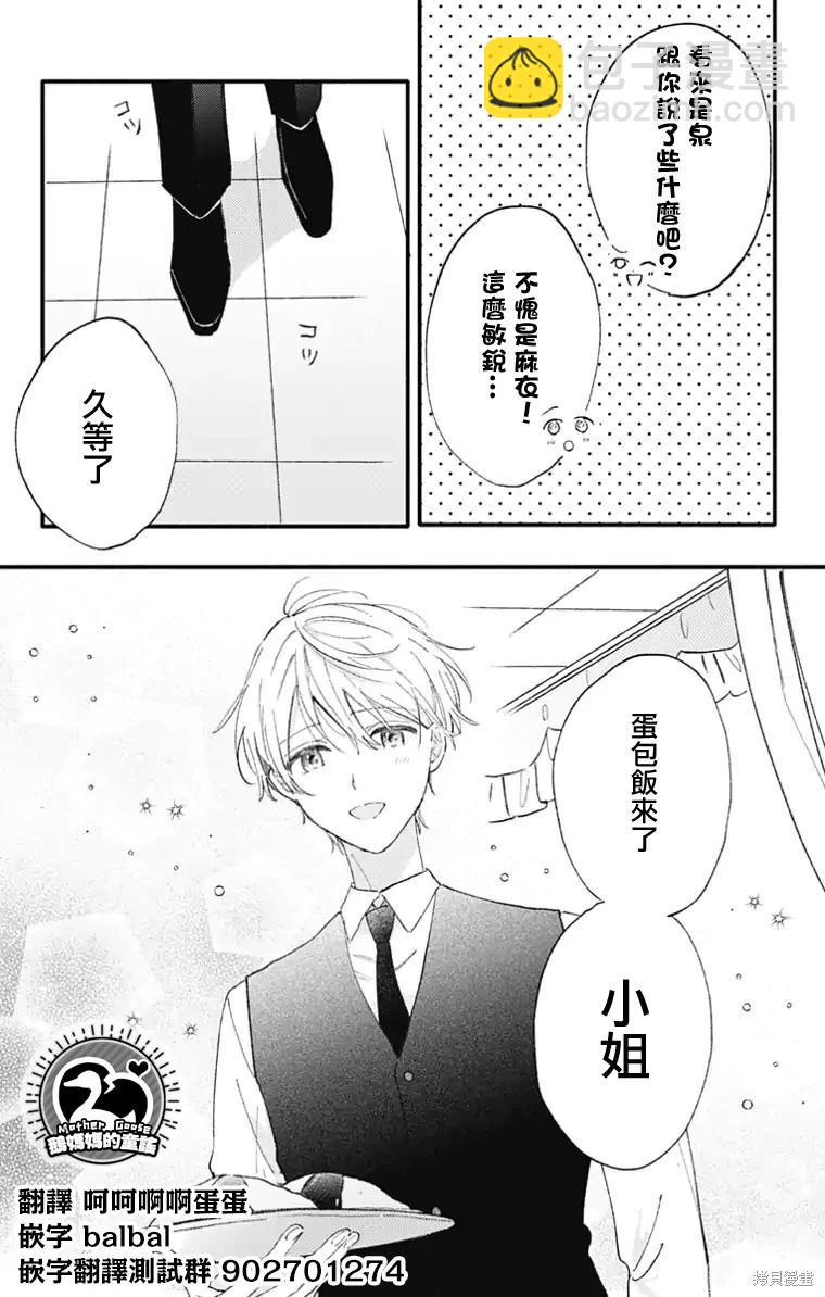 小誠讓人頂不住 - 第38話 - 3