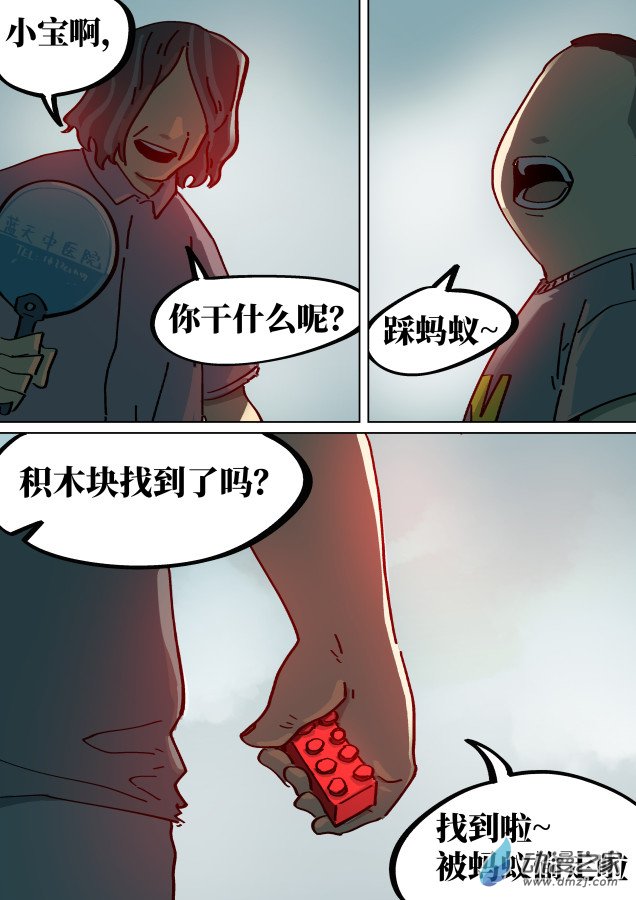 小晨陽-woogy的短篇漫畫集 - 03 奇蹟 - 1