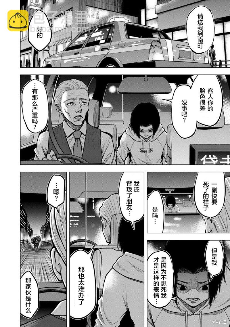 小丑問答 - 第2話 - 4