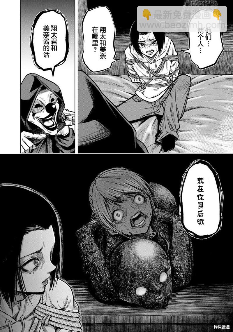 小丑問答 - 第2話 - 2