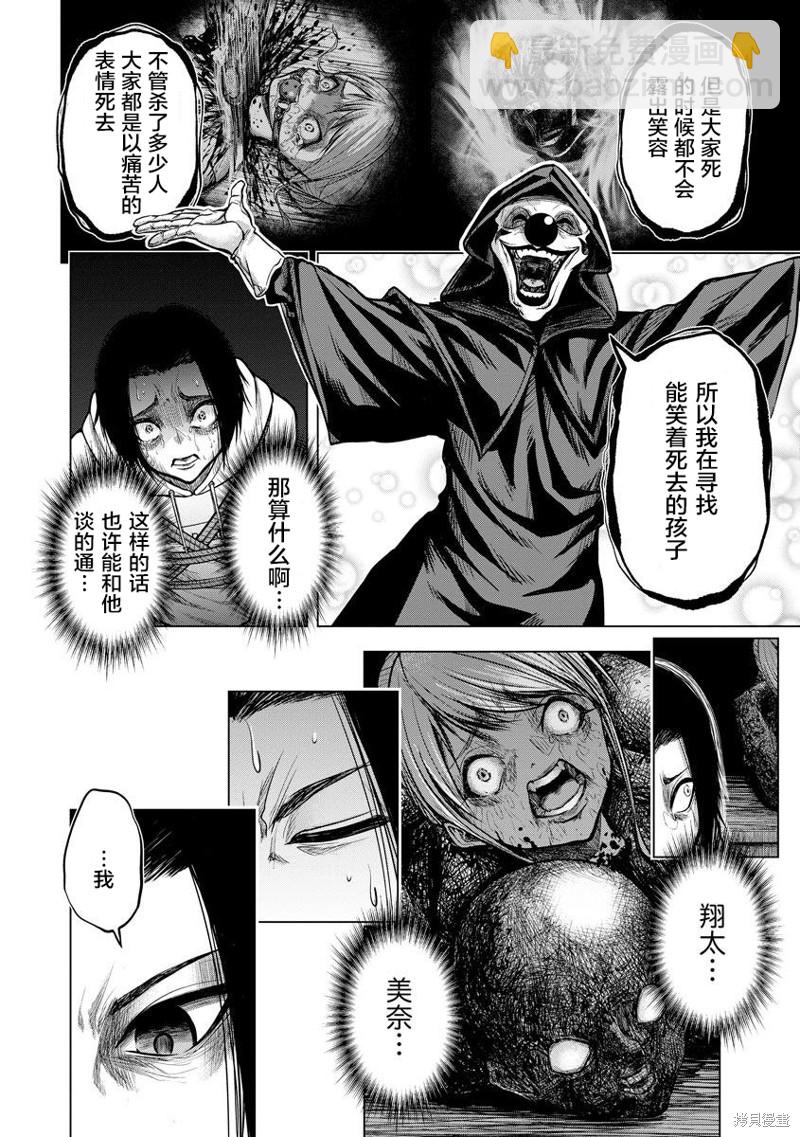 小丑問答 - 第2話 - 4