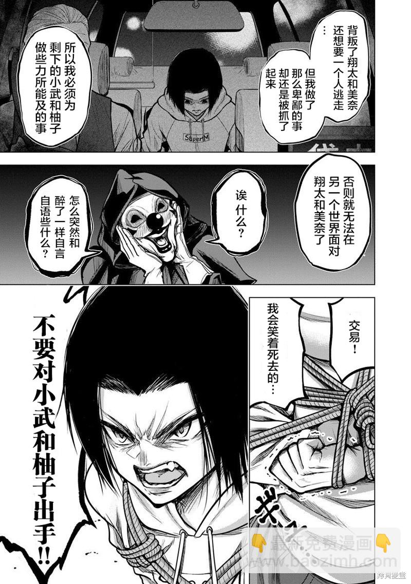 小丑問答 - 第2話 - 5