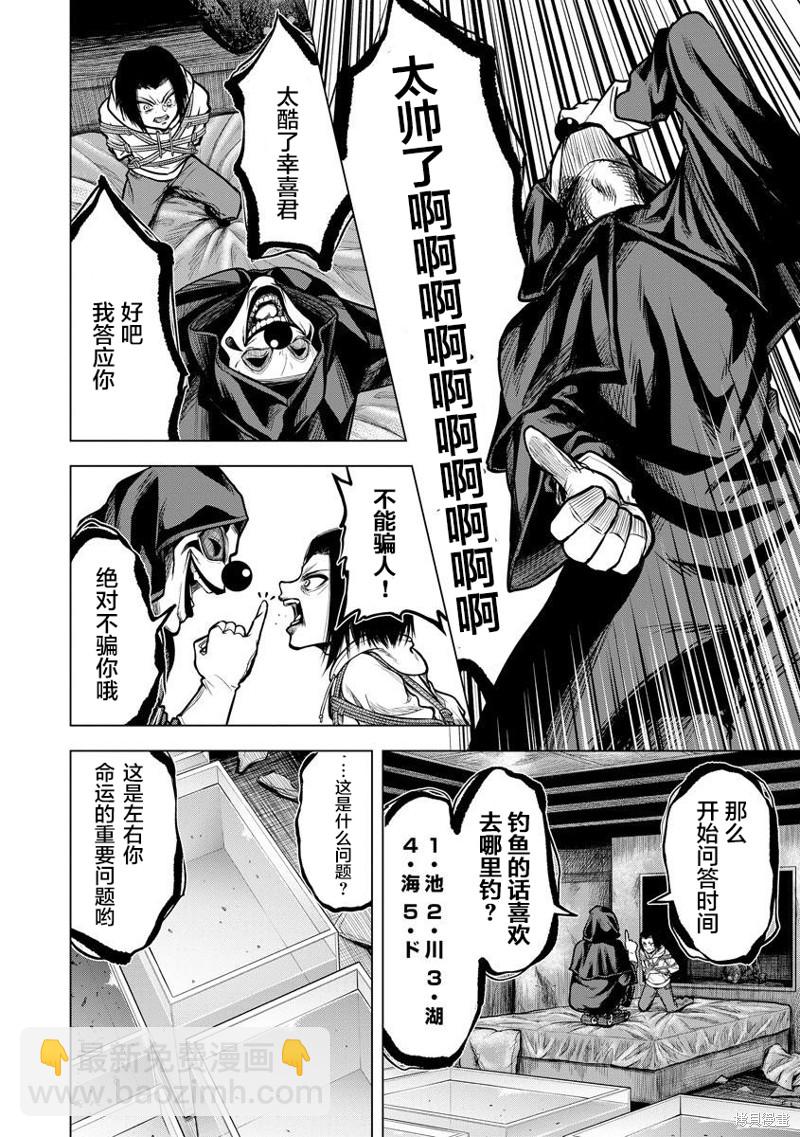 小丑問答 - 第2話 - 6