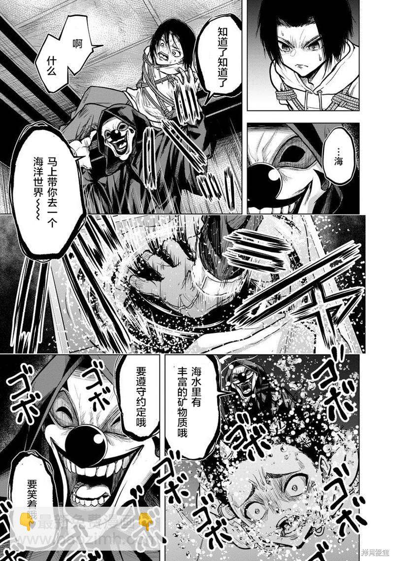 小丑問答 - 第2話 - 1