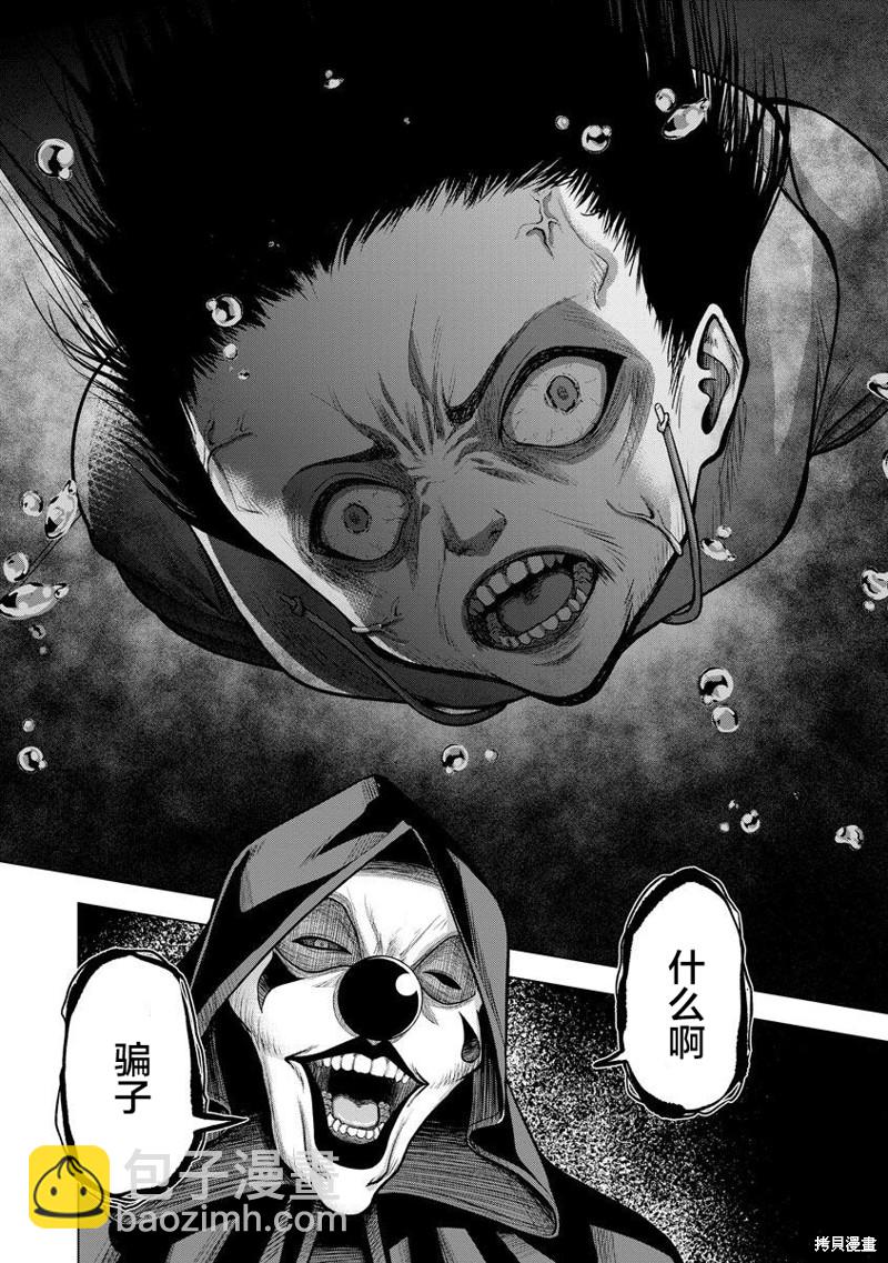 小丑問答 - 第2話 - 2