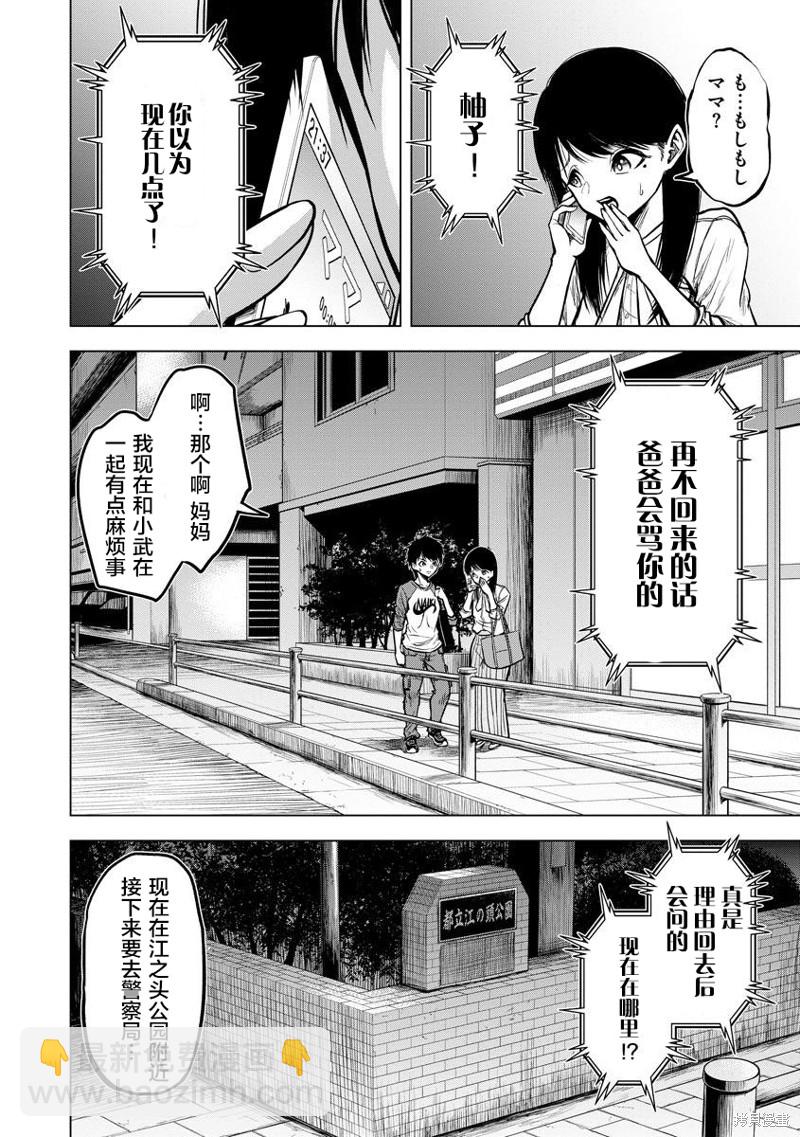 小丑問答 - 第2話 - 6