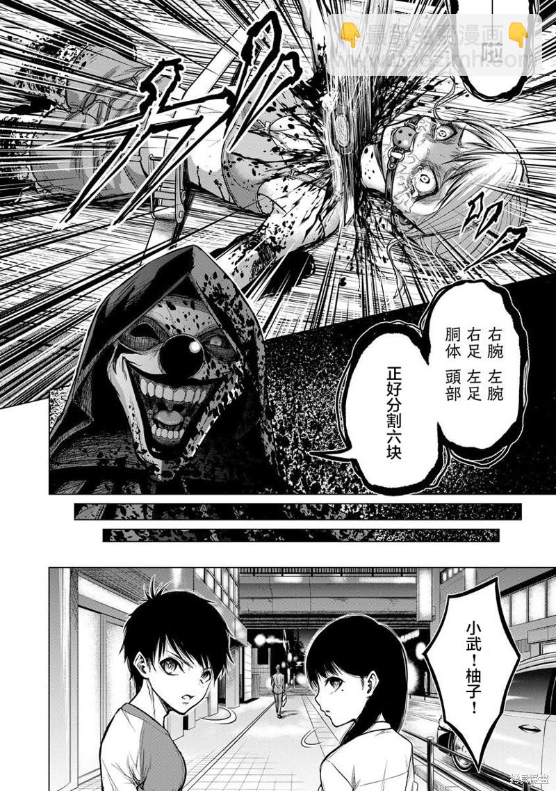 小丑問答 - 第2話 - 4