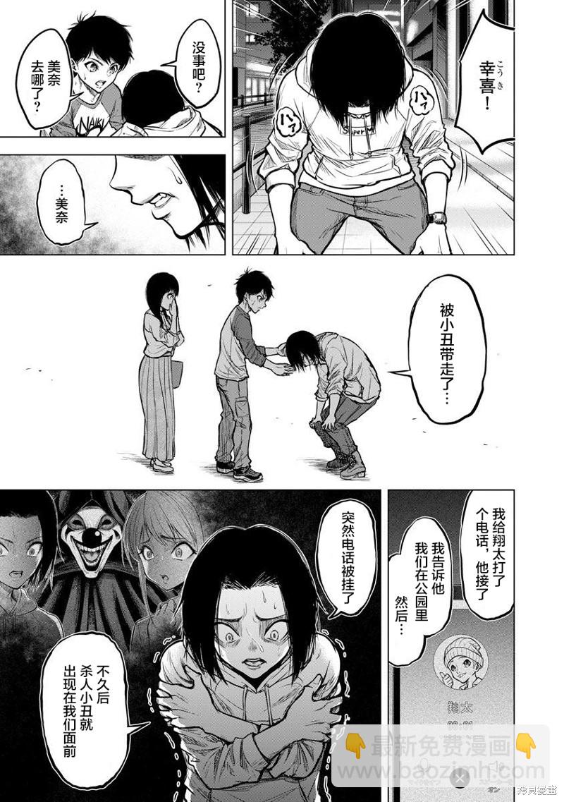 小丑問答 - 第2話 - 5