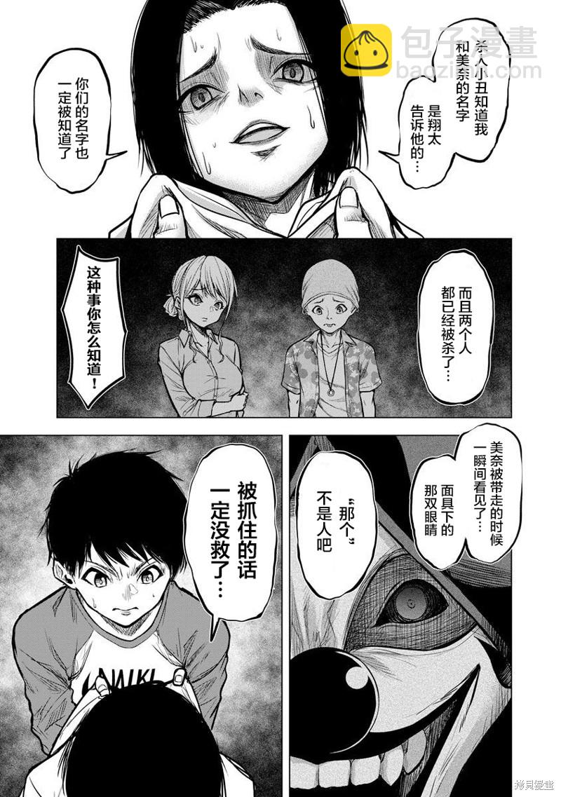 小丑問答 - 第2話 - 1