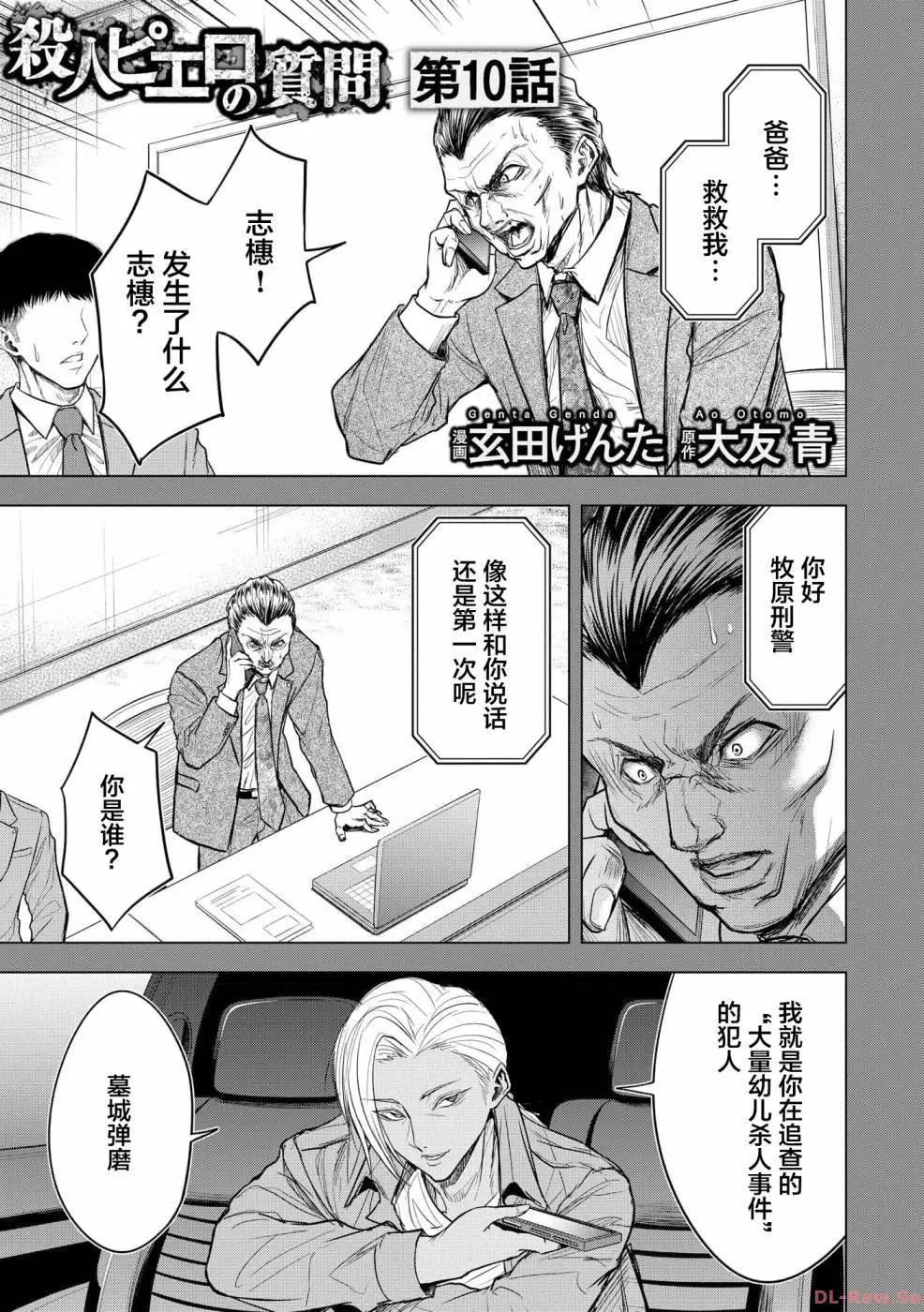 小丑問答 - 第10話 - 1