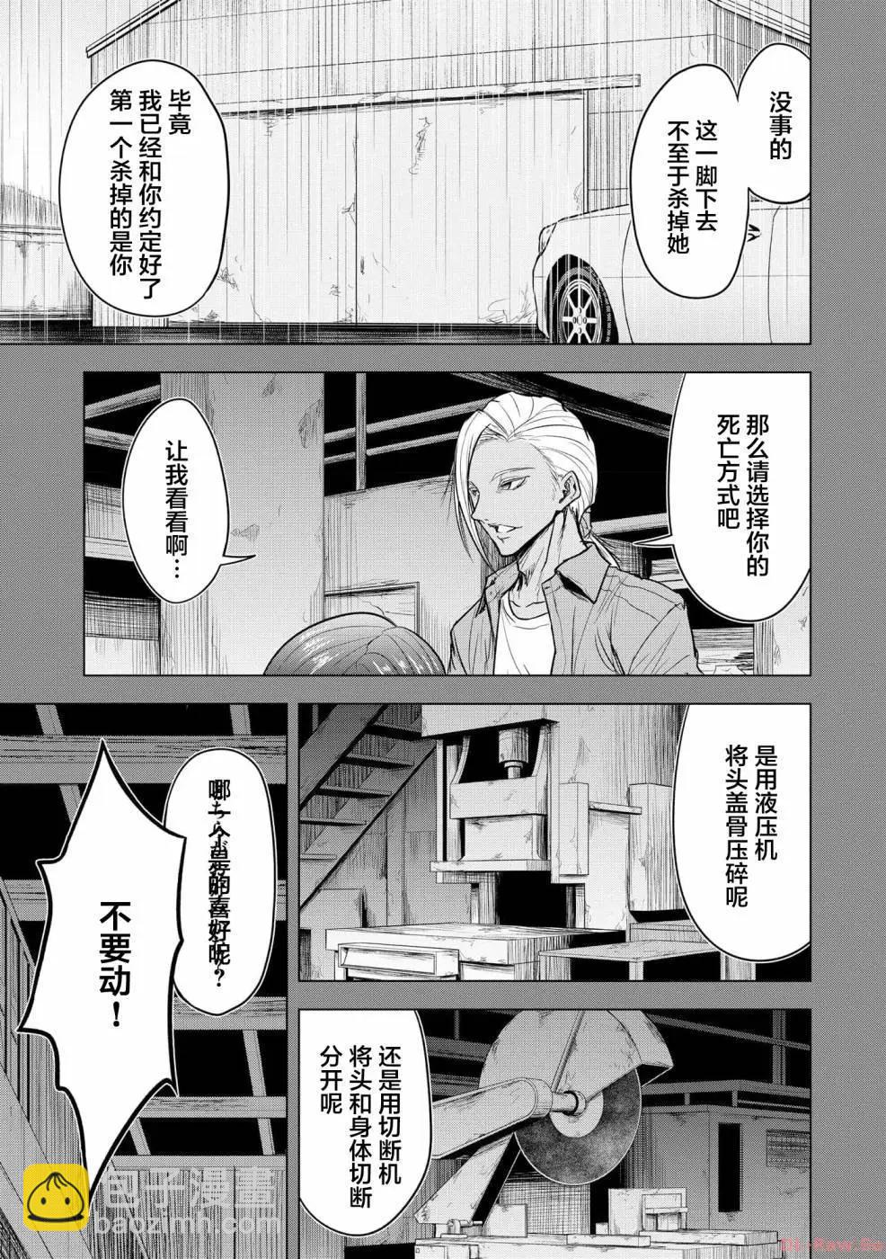 小丑問答 - 第10話 - 5