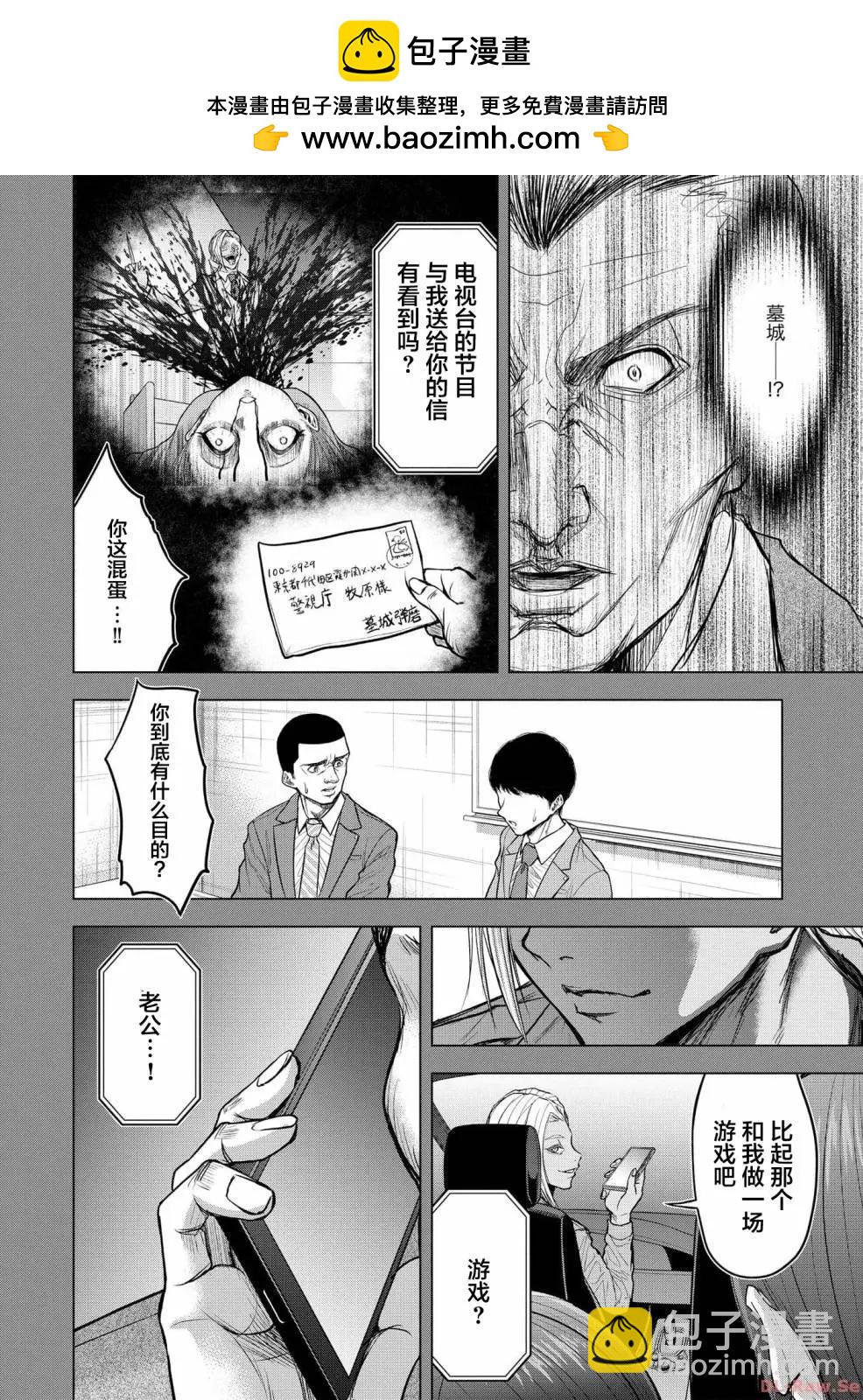 小丑問答 - 第10話 - 2