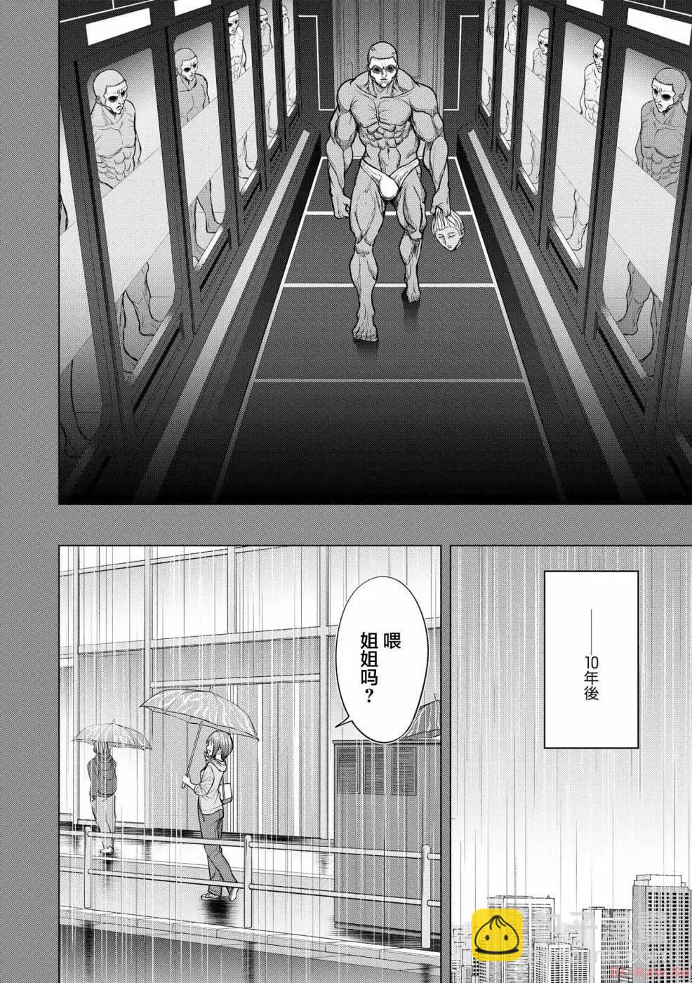 小丑問答 - 第10話 - 4