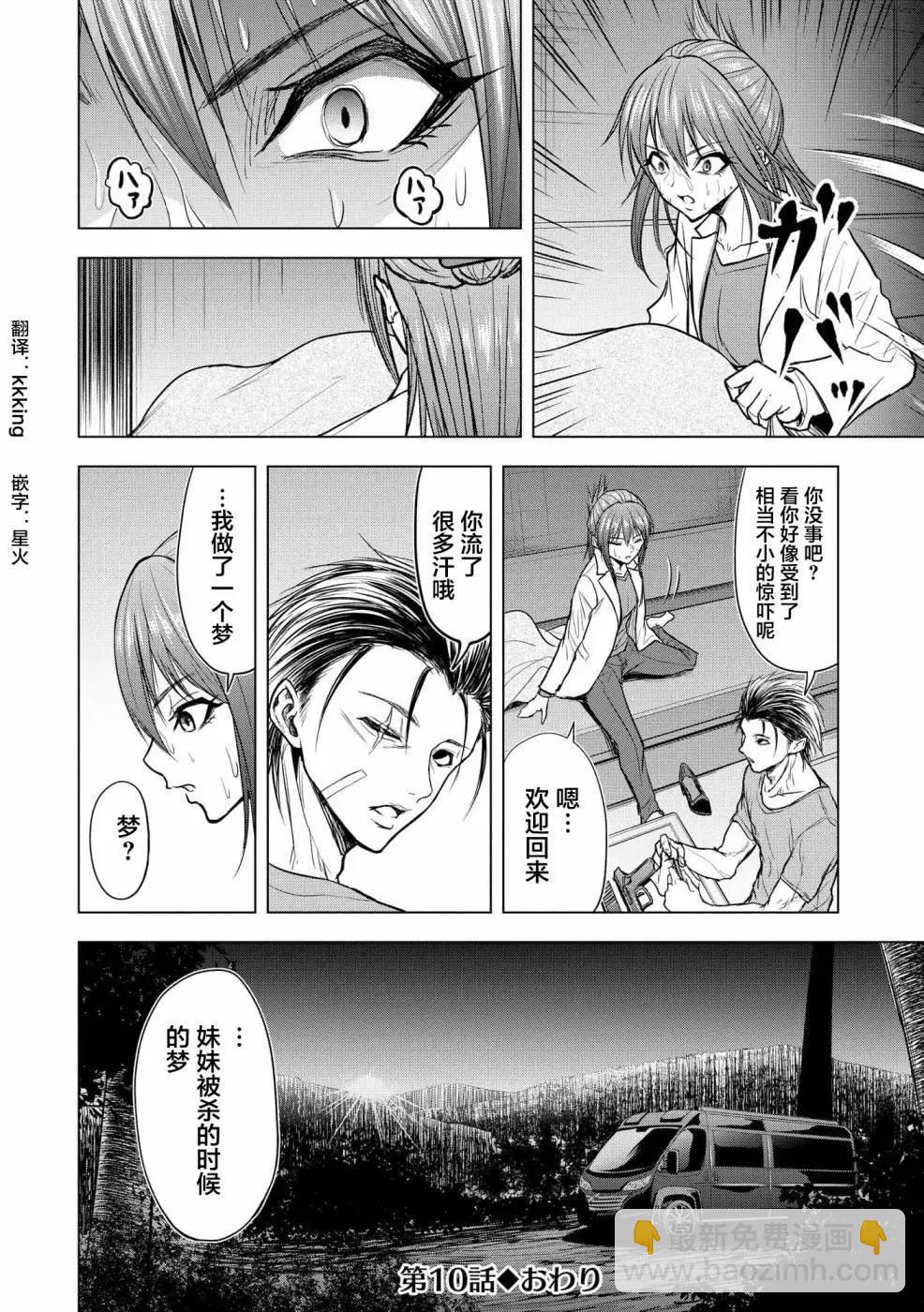 小丑問答 - 第10話 - 6