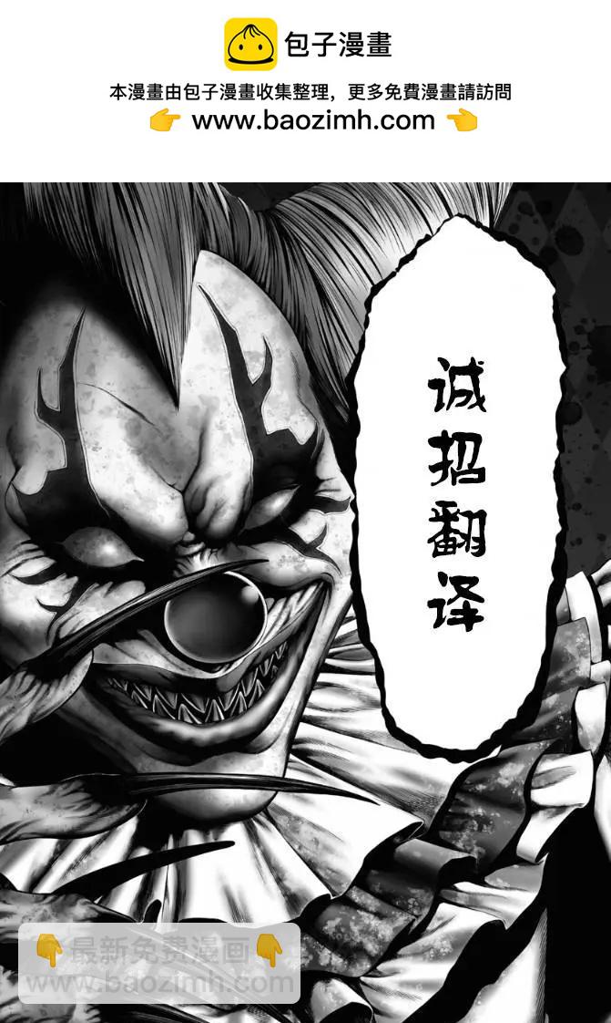 小丑問答 - 第10話 - 2