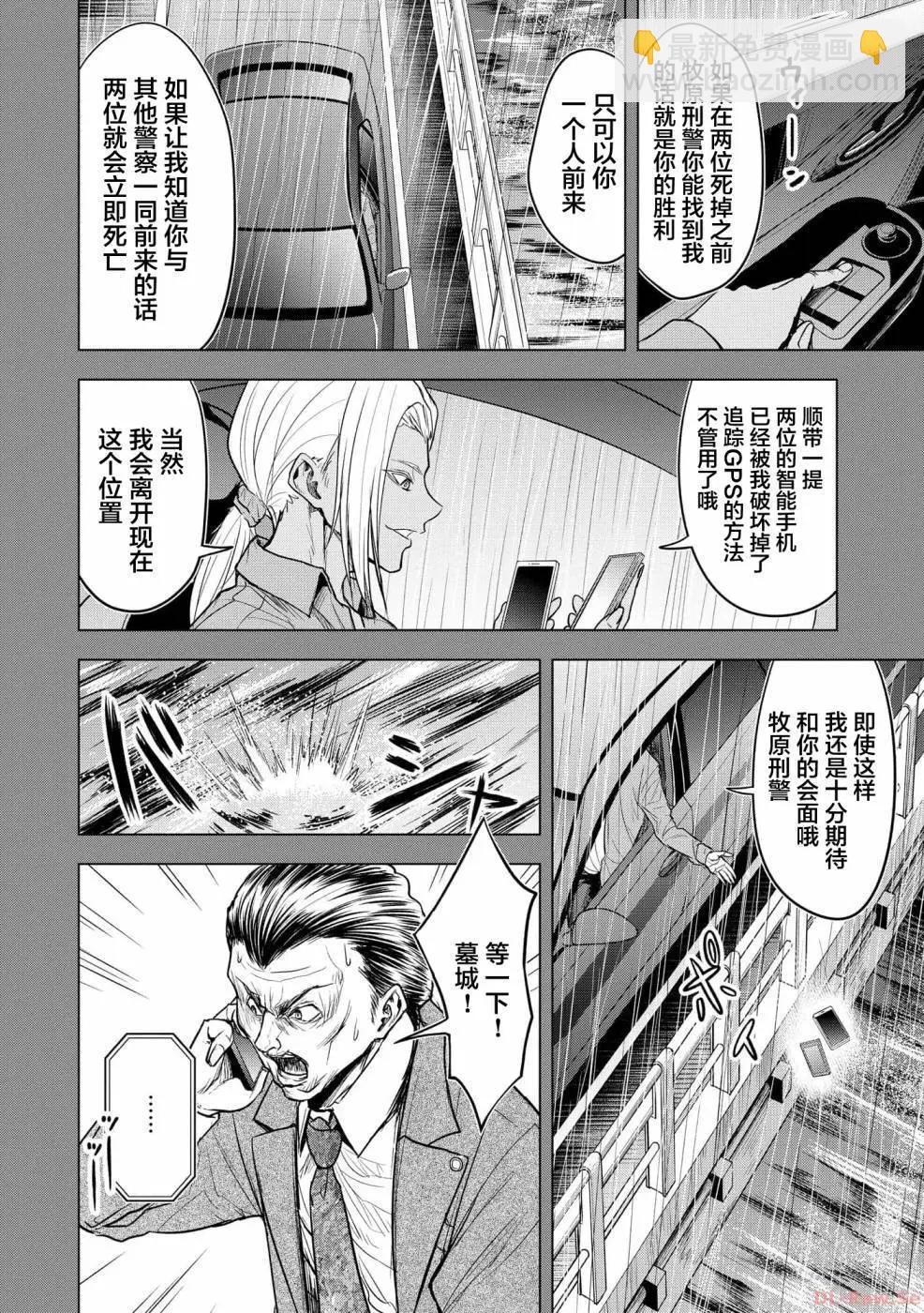 小丑問答 - 第10話 - 4