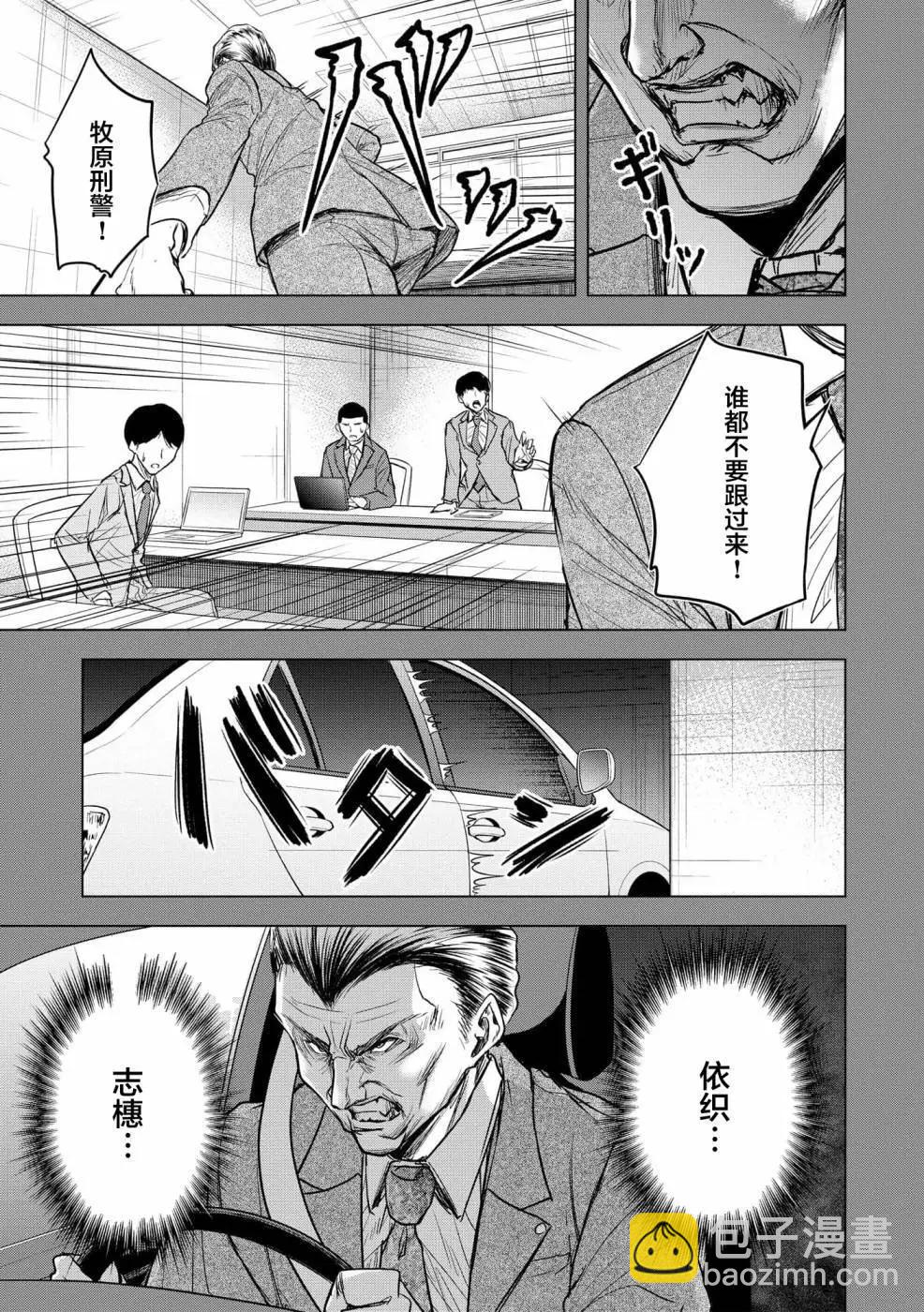 小丑問答 - 第10話 - 5