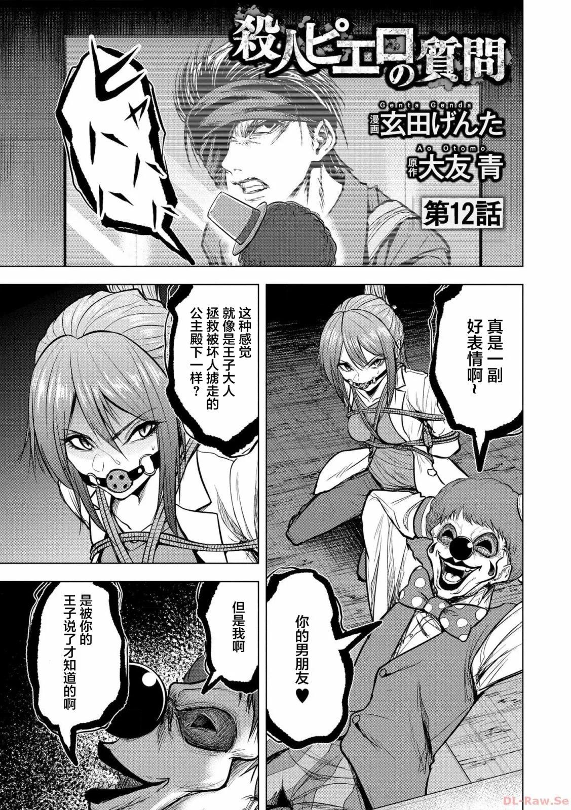 小丑問答 - 第12話 - 1