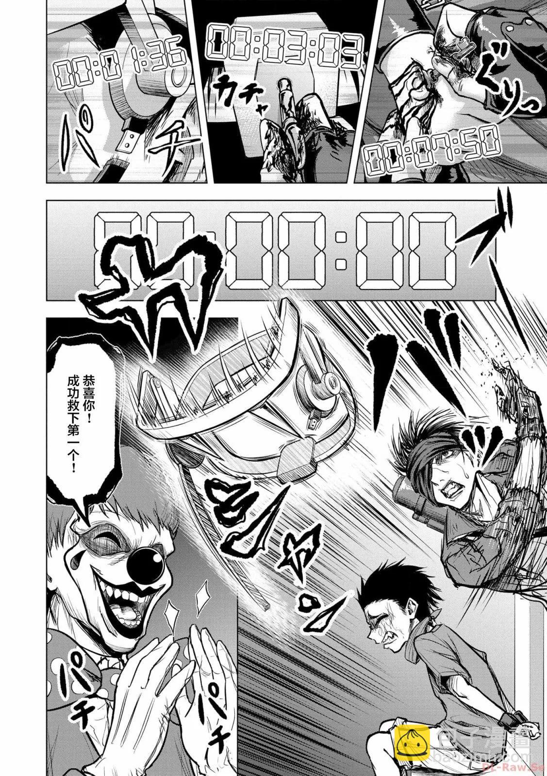 小丑問答 - 第12話 - 4