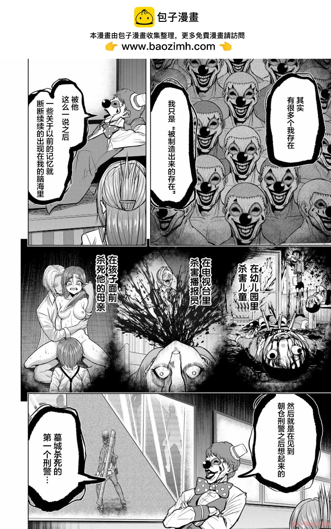 小丑問答 - 第12話 - 2