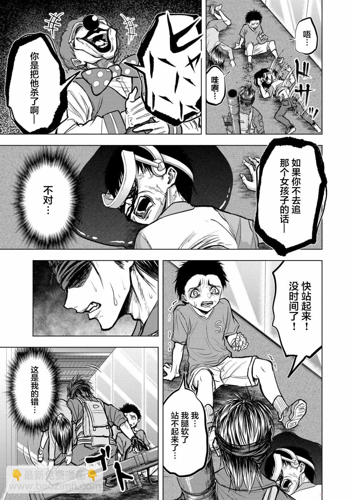 小丑問答 - 第12話 - 3