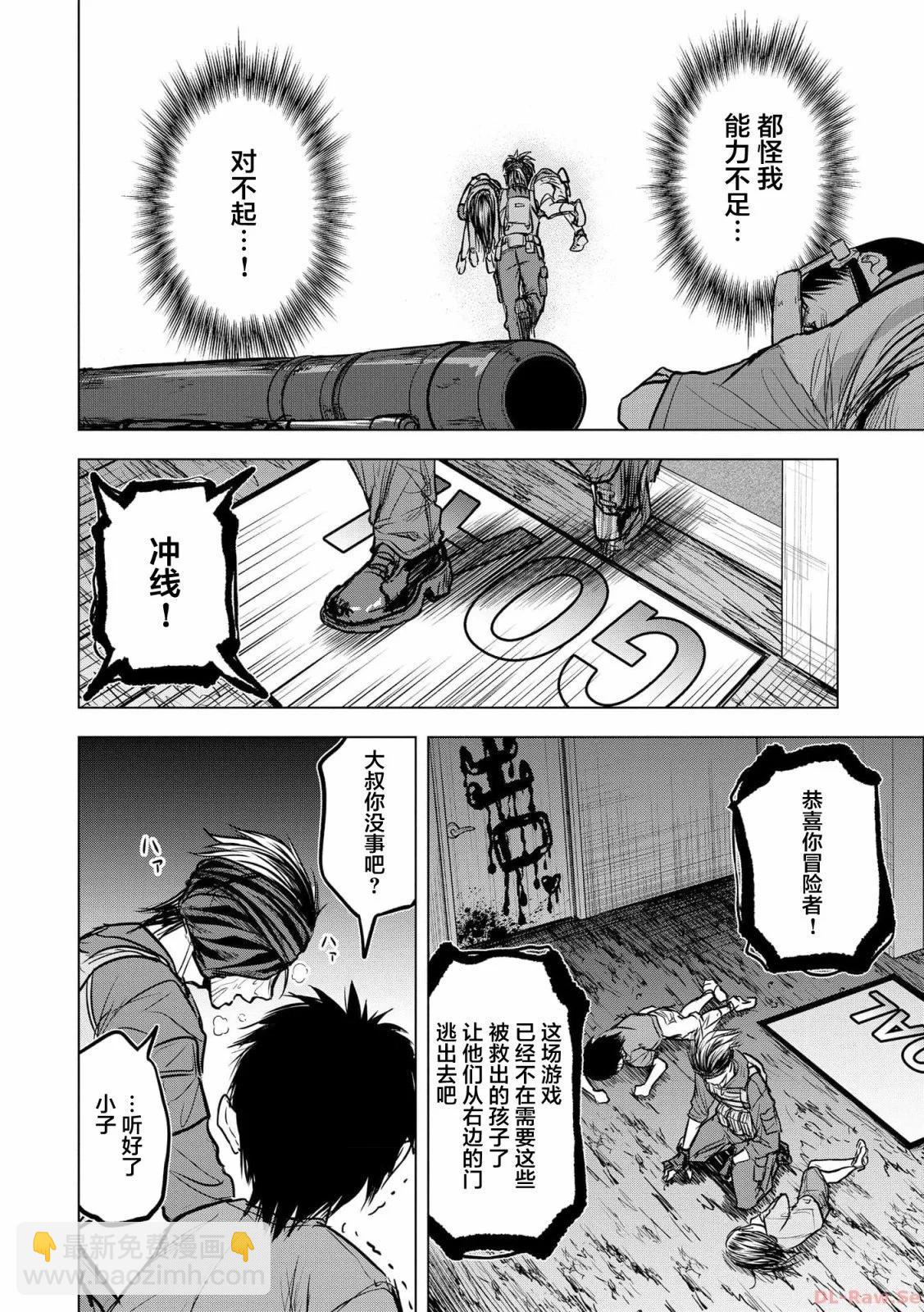 小丑問答 - 第12話 - 4