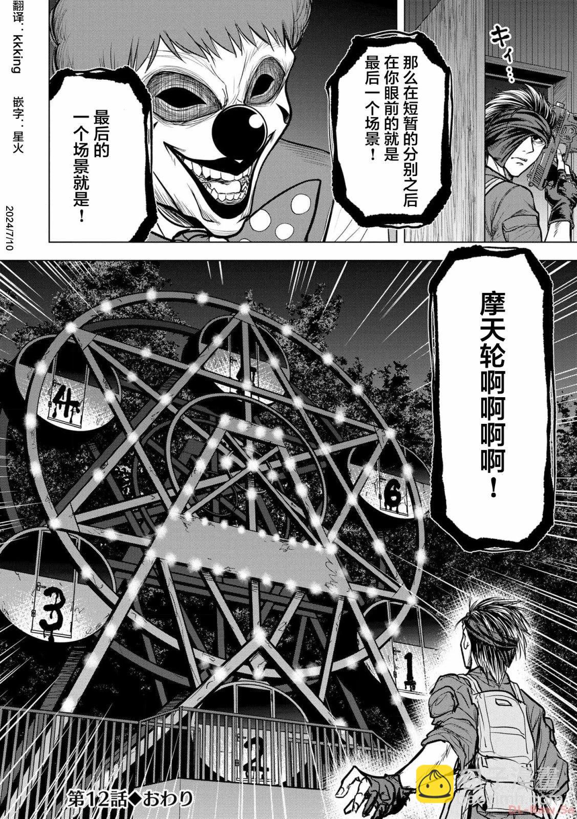 小丑問答 - 第12話 - 6