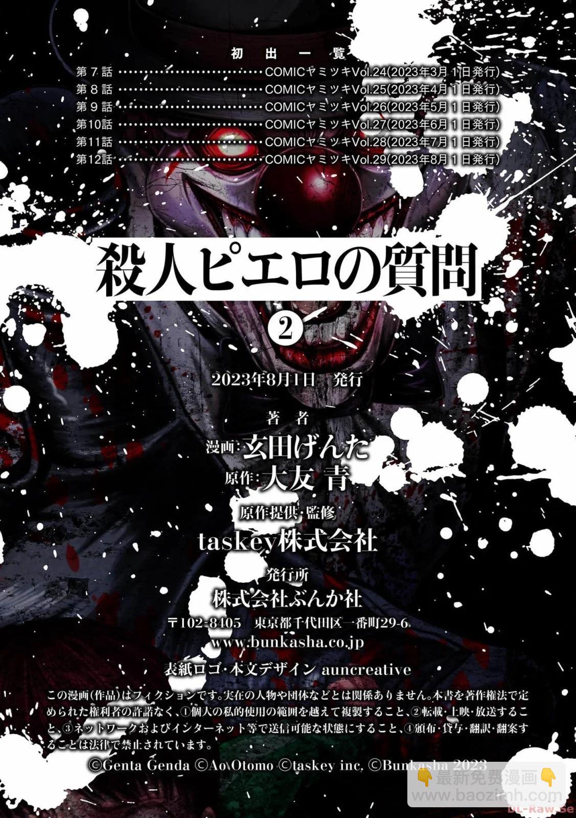 小丑問答 - 第12話 - 1