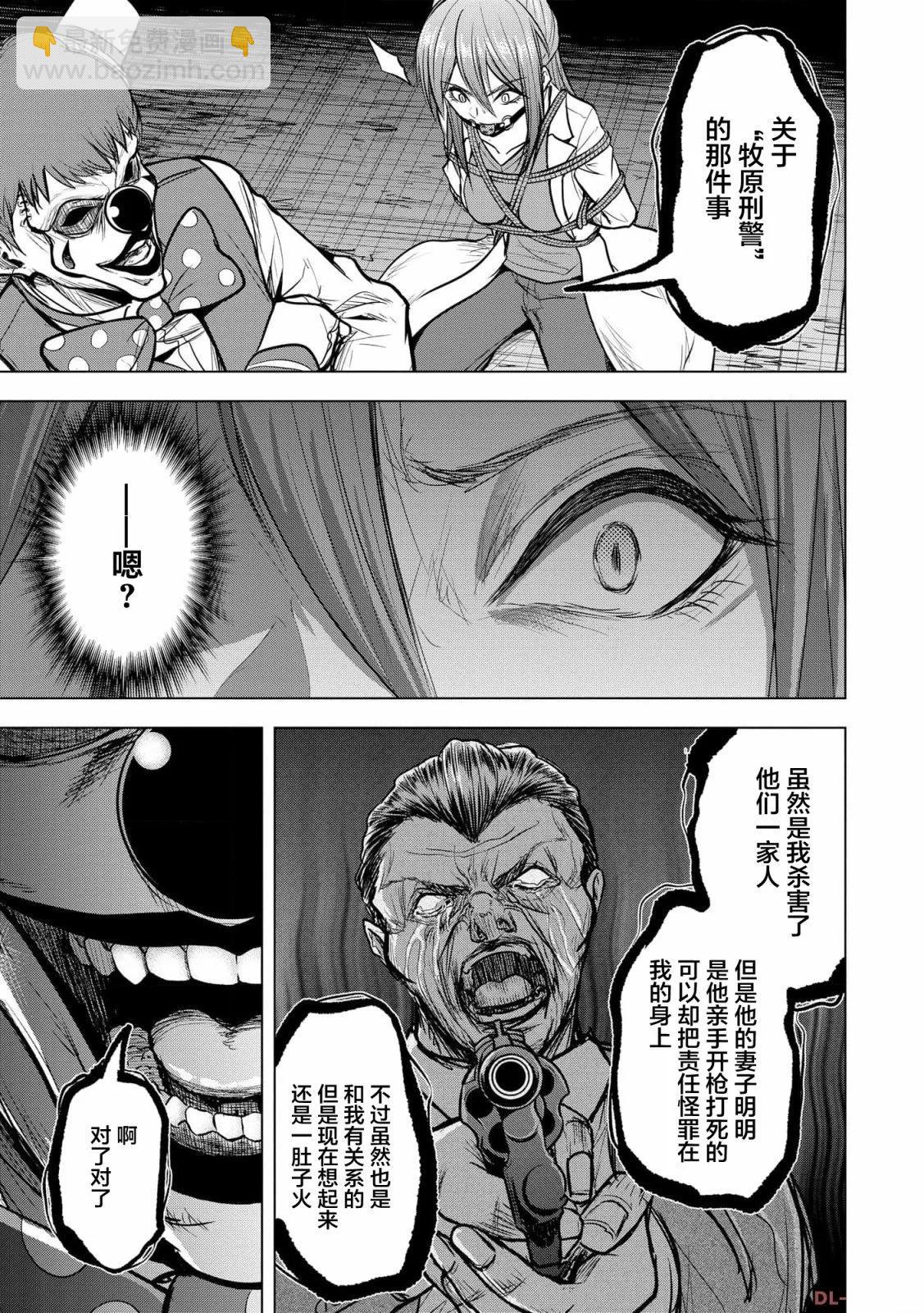 小丑問答 - 第12話 - 3