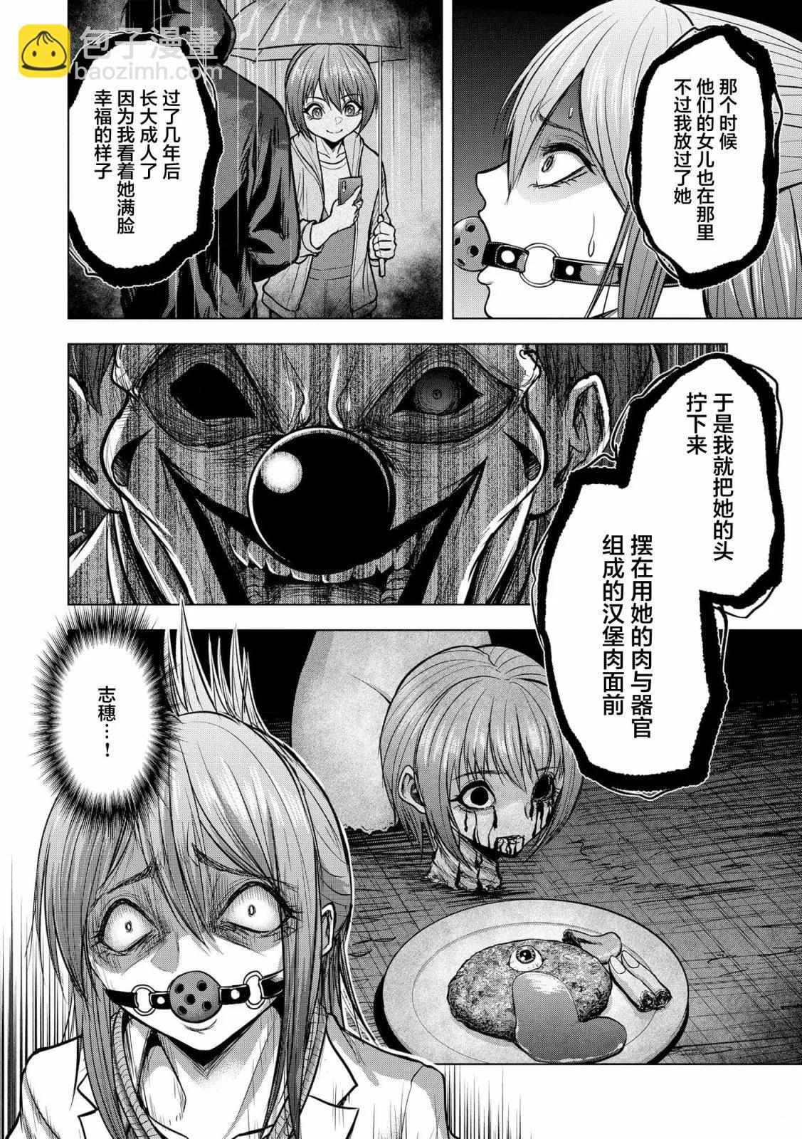 小丑問答 - 第12話 - 4