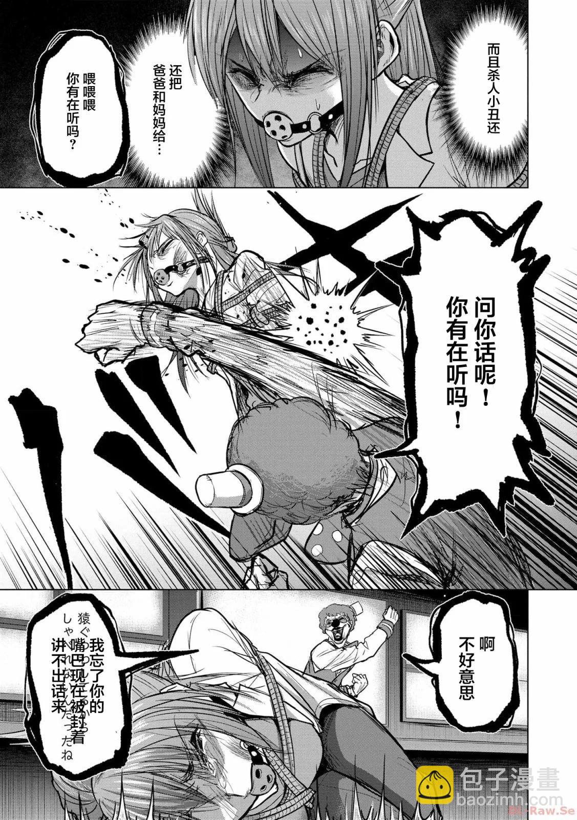 小丑問答 - 第12話 - 5