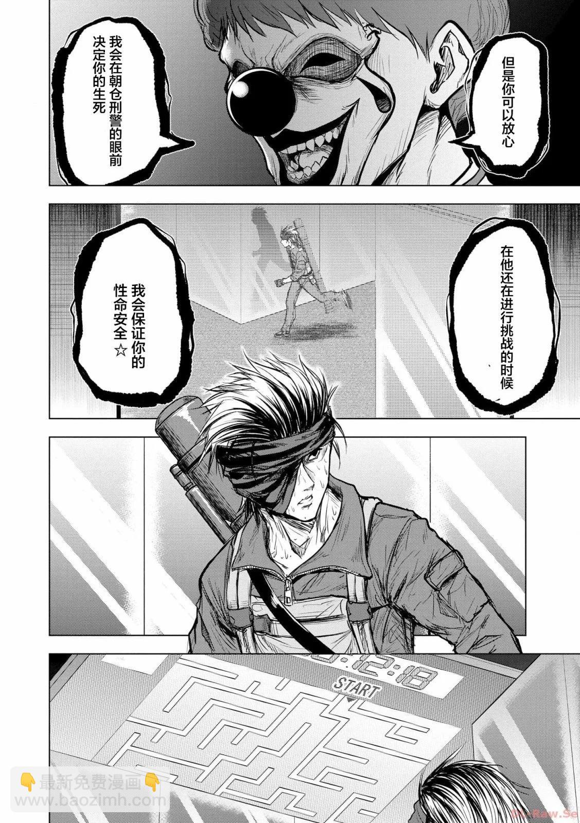 小丑問答 - 第12話 - 6