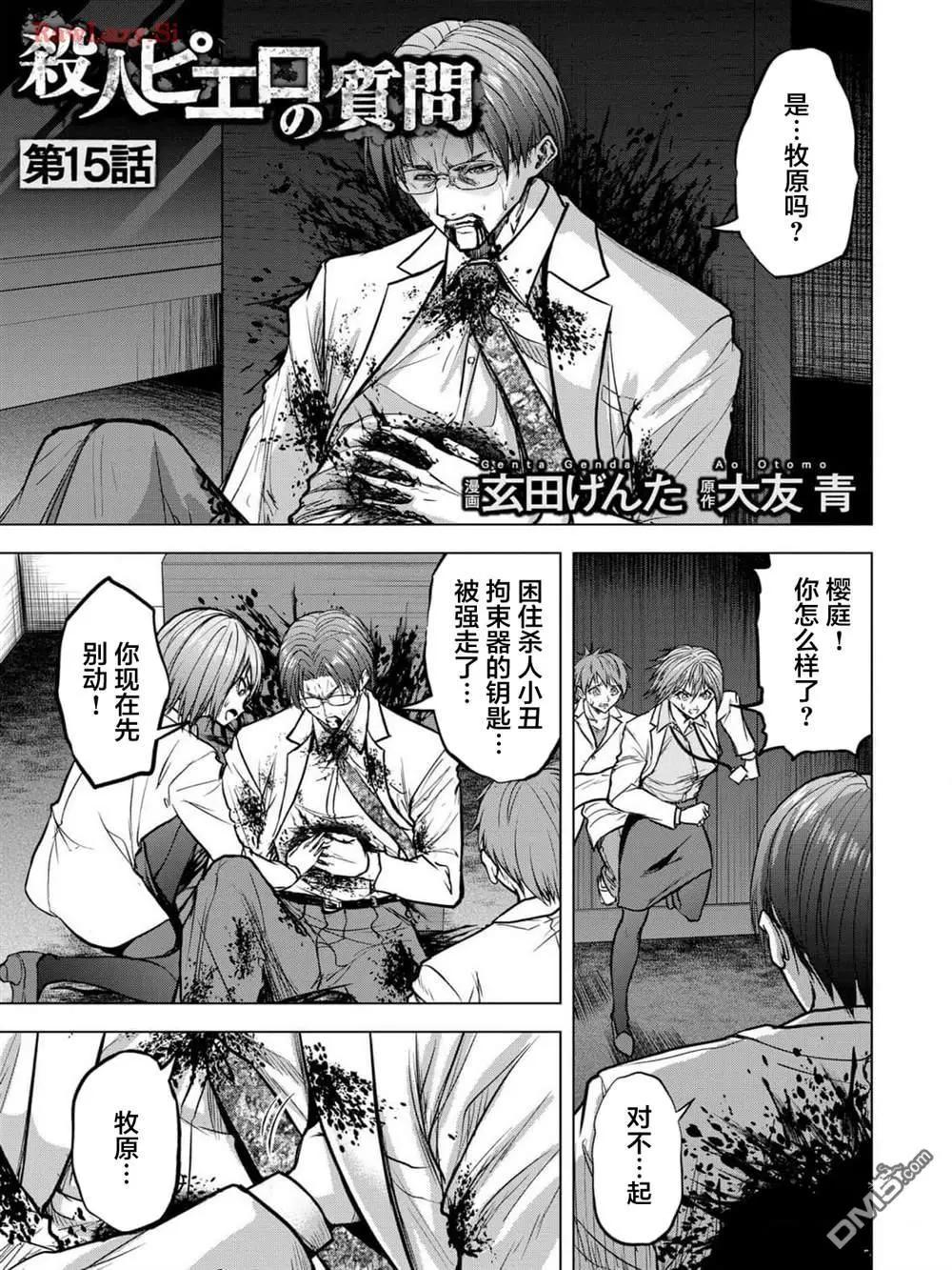 小丑問答 - 第15話 - 1