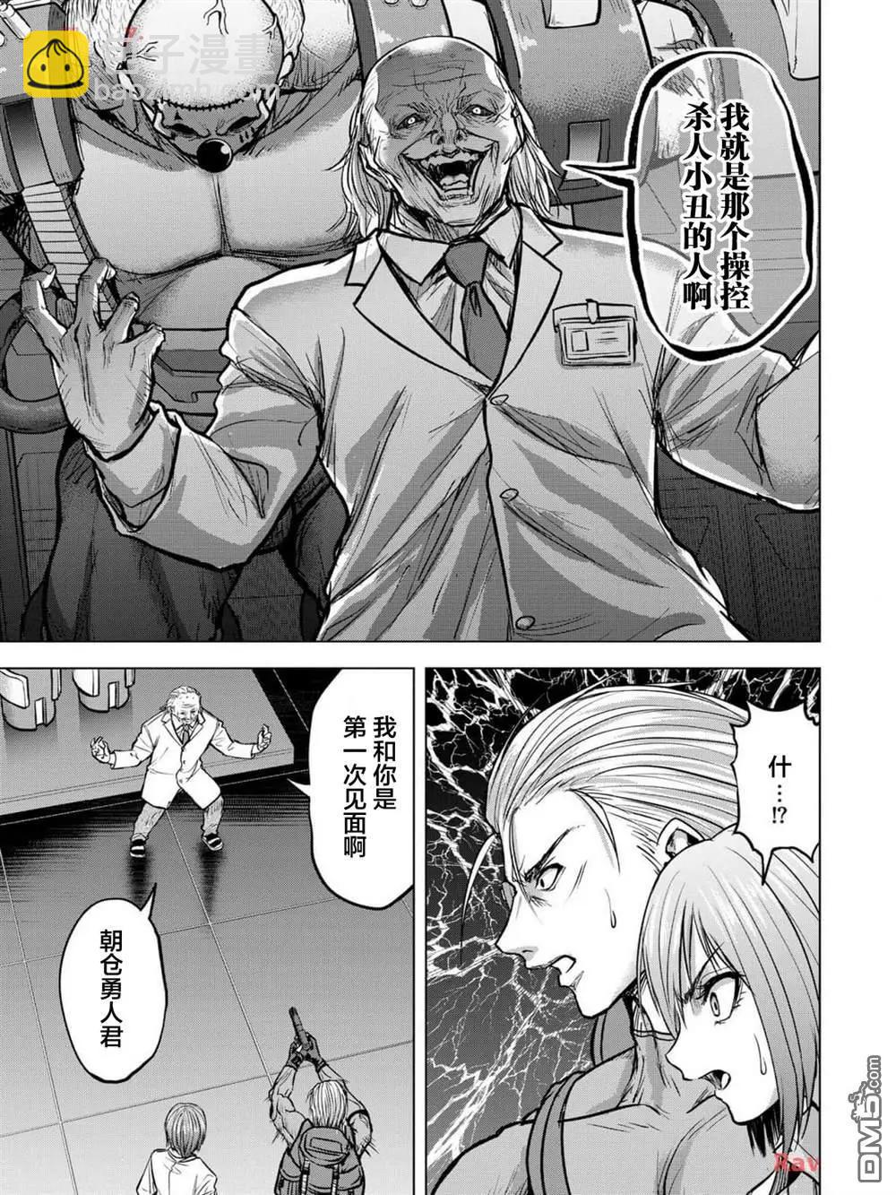 小丑問答 - 第15話 - 5