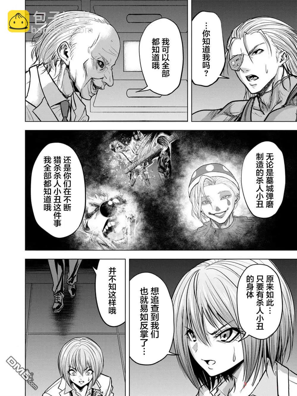 小丑問答 - 第15話 - 6