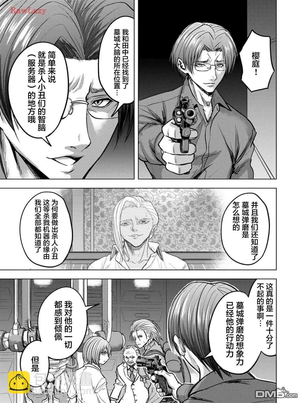 小丑問答 - 第15話 - 1