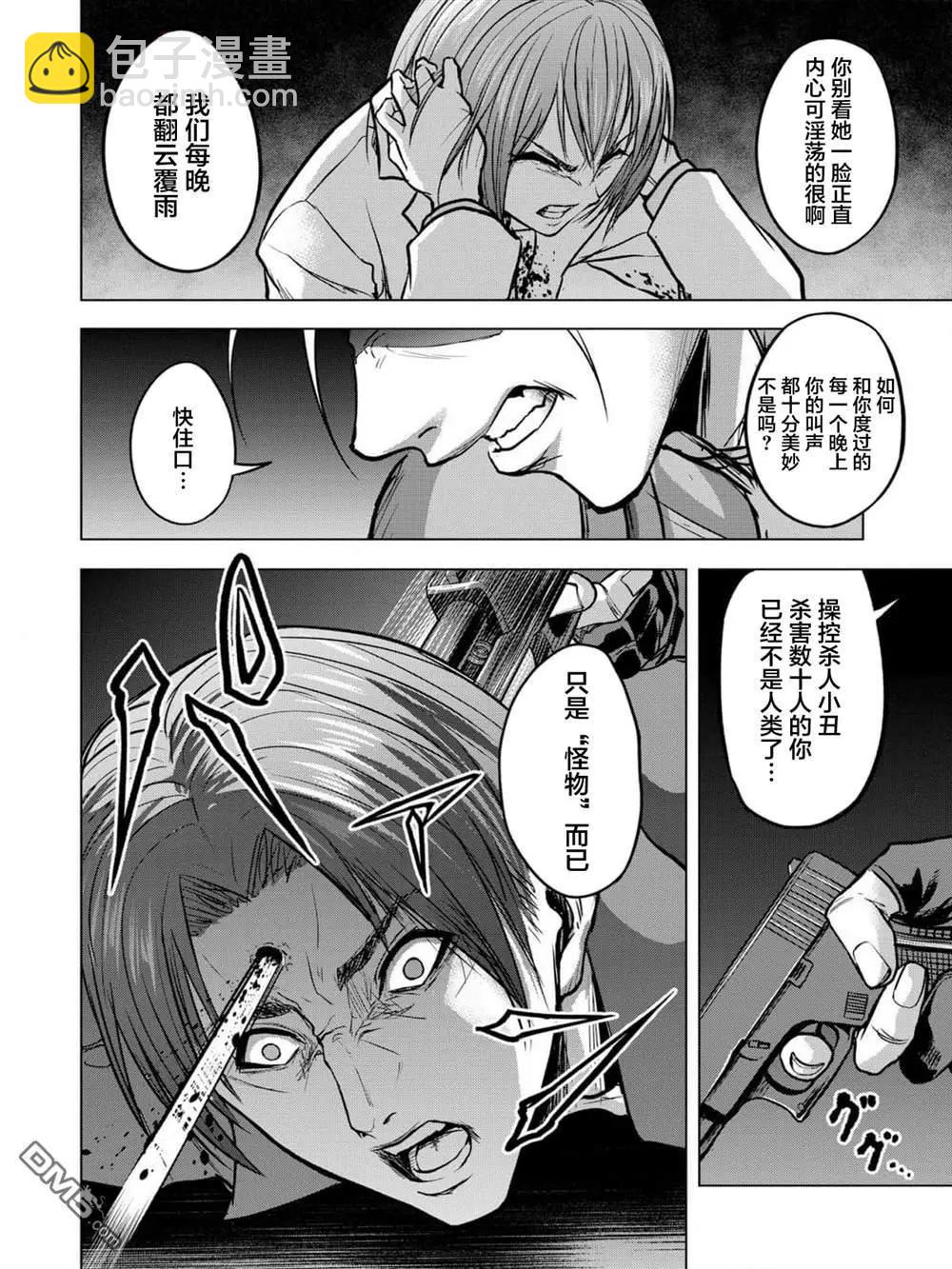 小丑問答 - 第15話 - 4