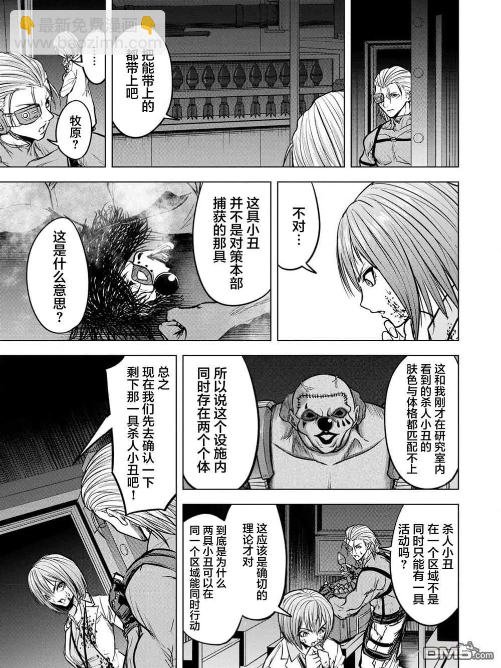 小丑問答 - 第15話 - 3