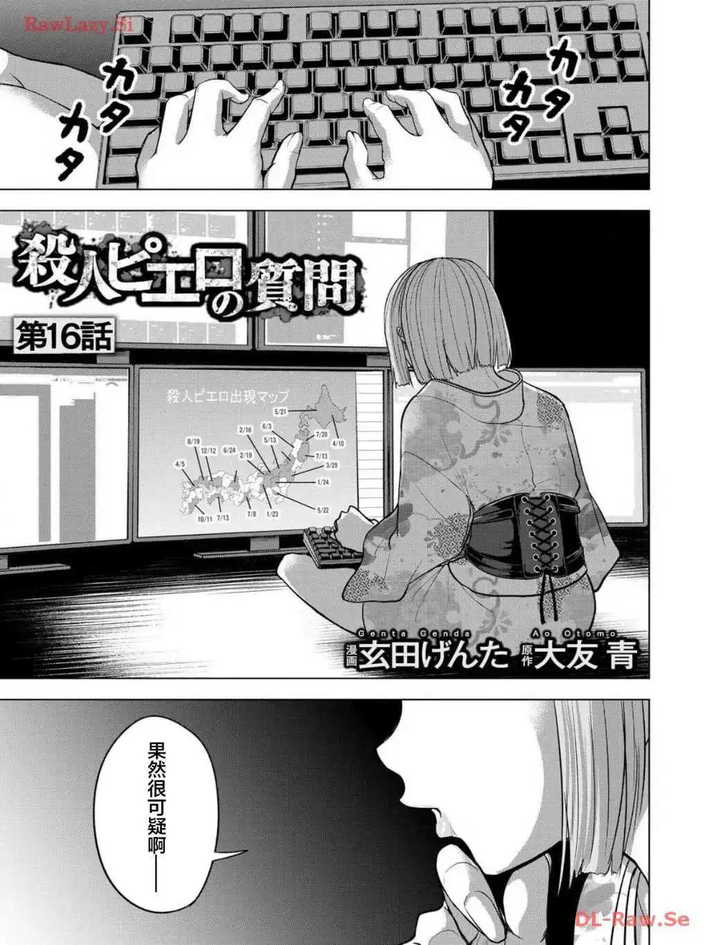 小丑問答 - 第16話 - 1