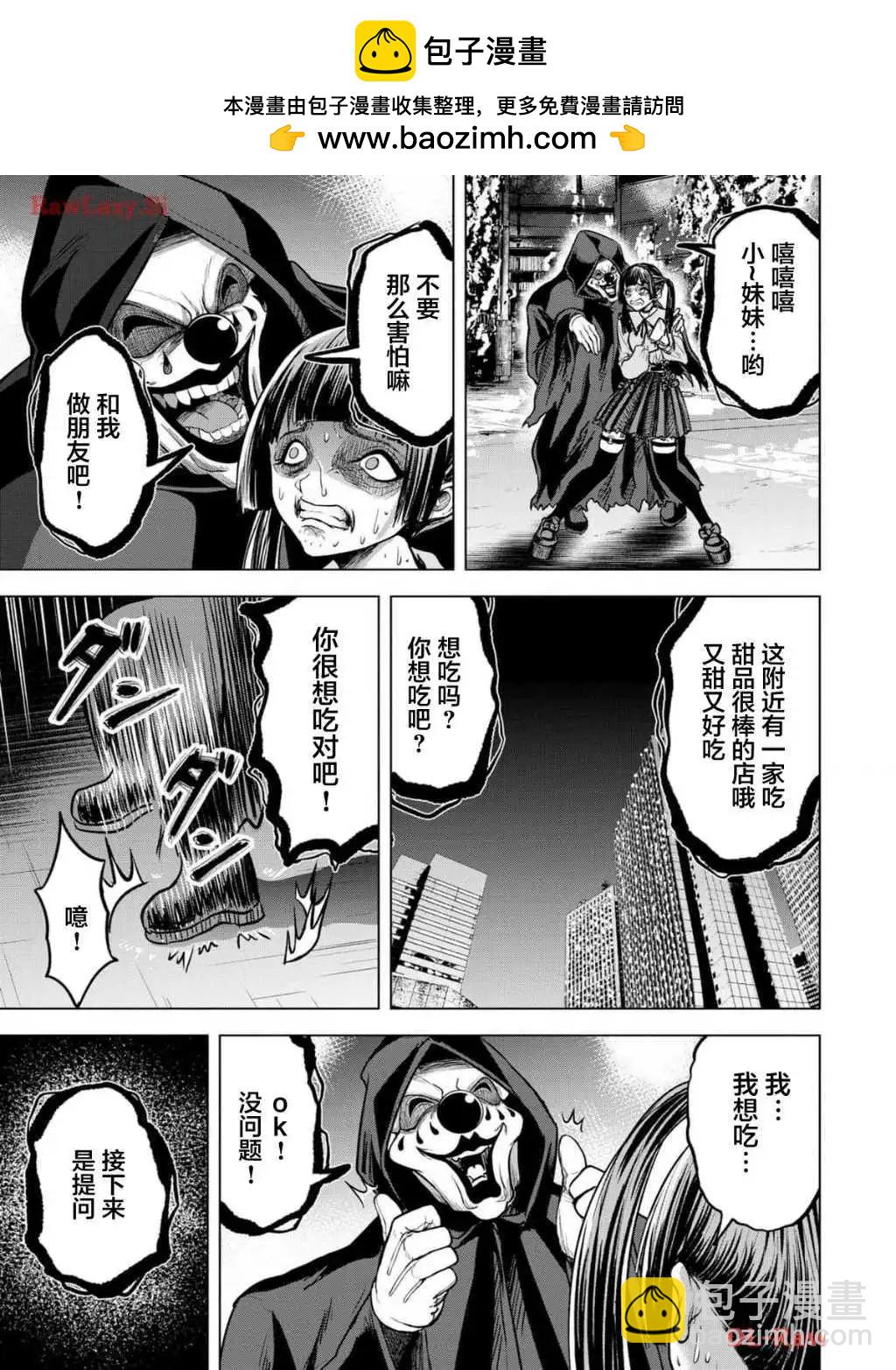 小丑問答 - 第16話 - 5