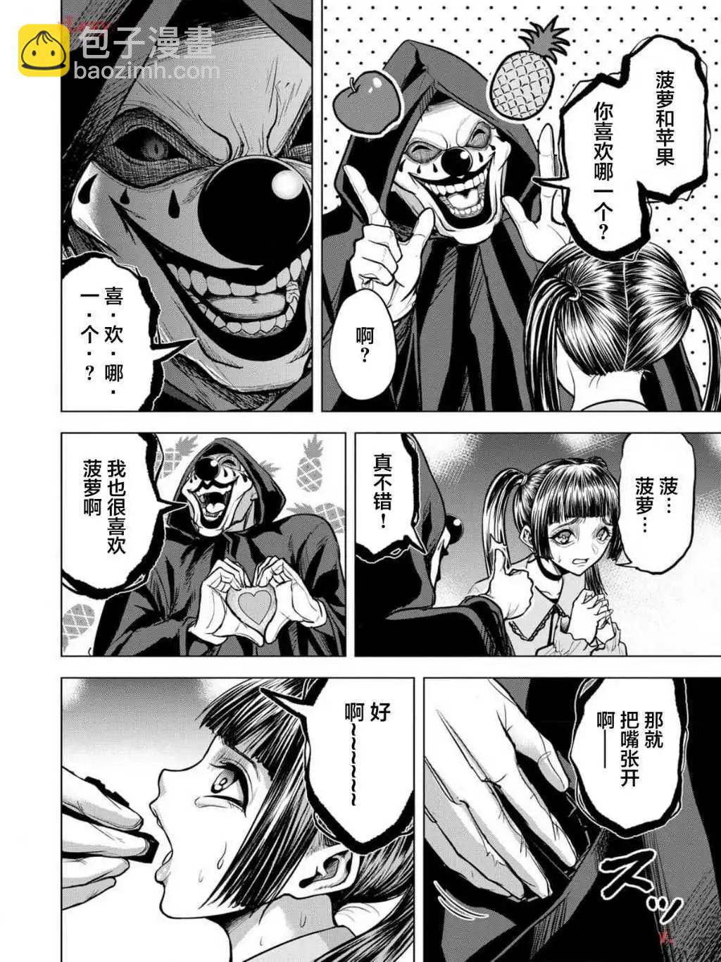 小丑問答 - 第16話 - 6