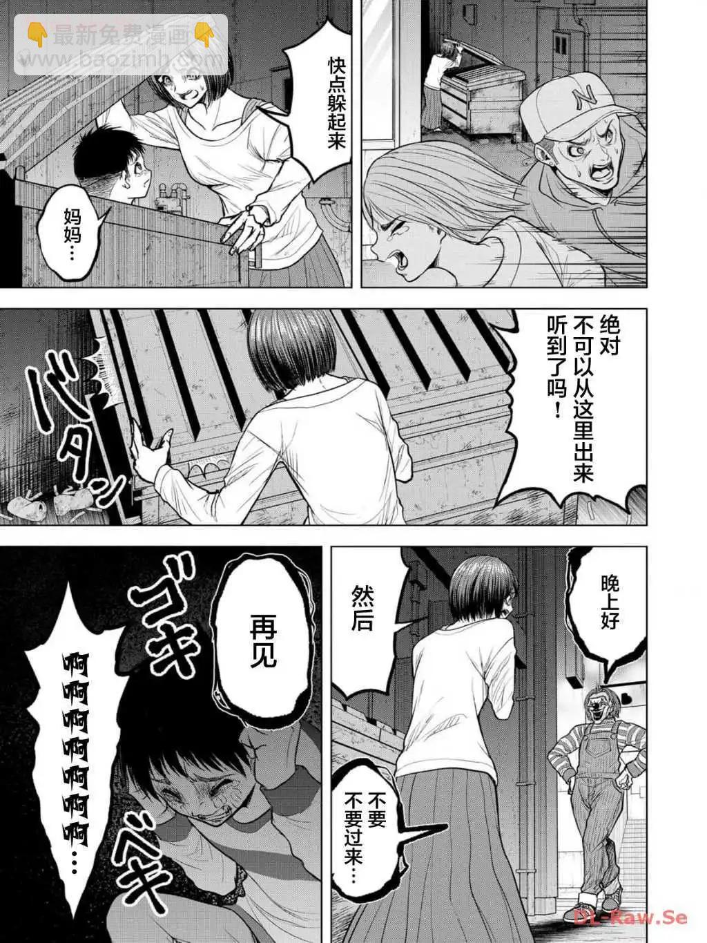 小丑問答 - 第16話 - 3