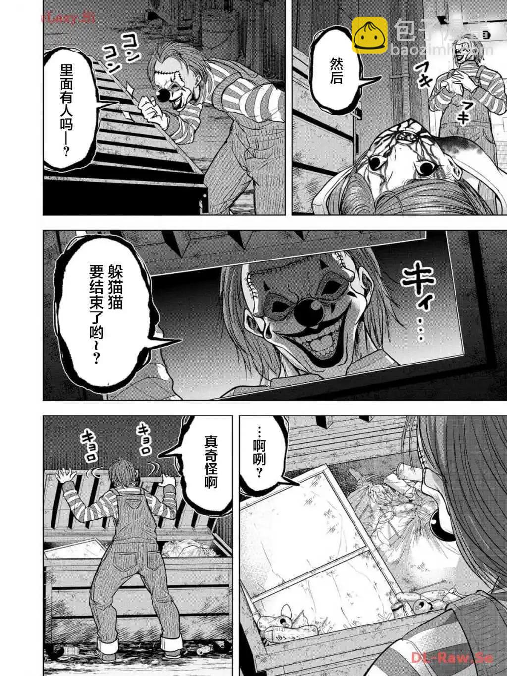 小丑問答 - 第16話 - 4